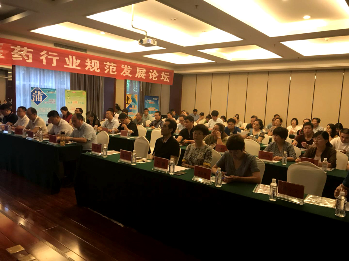 医药行业规范发展会议2